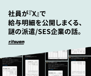 社員が「X」で給与明細を公開しまくる、謎の派遣／SES企業の話。｜リツアンSTC