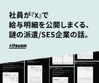 社員が「X」で給与明細を公開しまくる、謎の派遣／SES企業の話。｜リツアンSTC